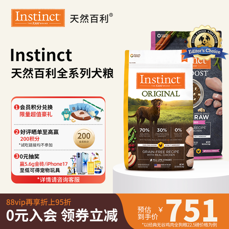 Instinct天然百利无谷鸡肉全犬粮