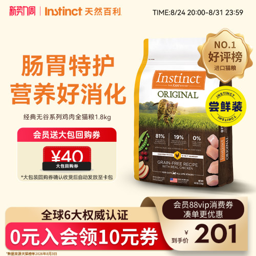 Instinct天然百利无谷鸡肉猫粮