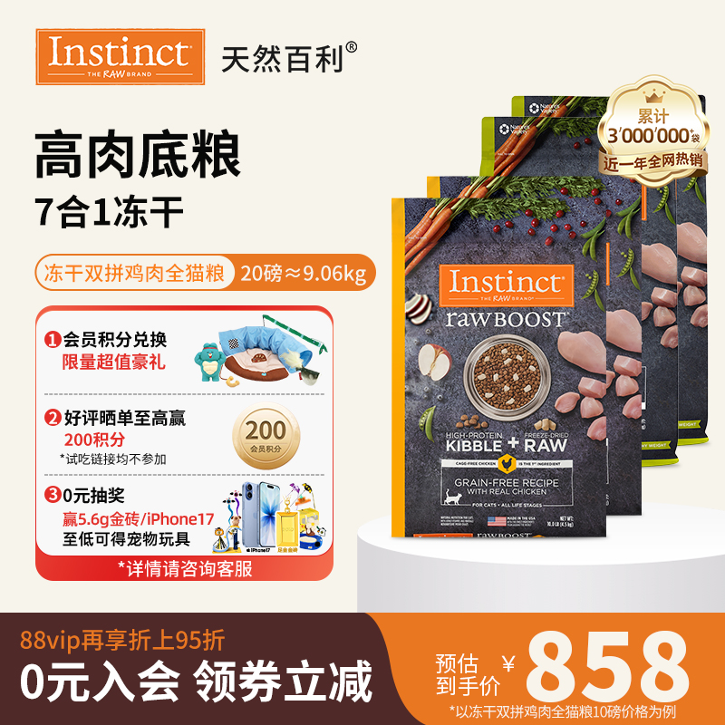 Instinct天然百利生鲜鸡全猫粮