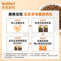 【 Taomiao 】instinct Natural Baili Cat Food Full Series Grain-free Dog Food Sample Pack, choose any 60g*2 thumbnail 3