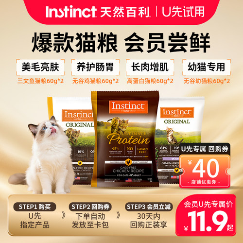 instinct天然百利美国进口全猫粮