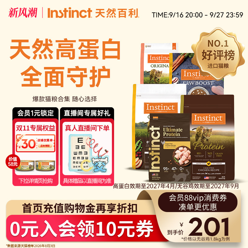 Instinct天然百利美国进口猫粮图片