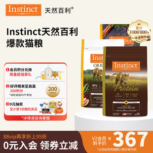 Instinct天然百利高蛋白无谷鸡肉冻干双拼全猫粮 部分临期清仓