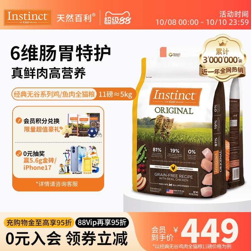 Instinct百利无谷鸡肉