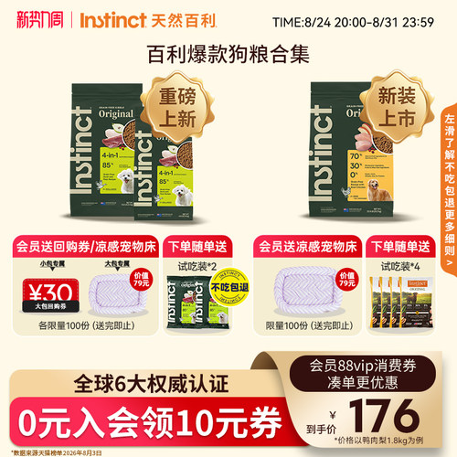 Instinct天然百利鸭肉梨无谷犬粮