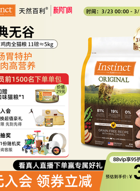 【官方旗舰店】Instinct天然百利美国进口无谷鸡肉全猫粮11磅/5kg