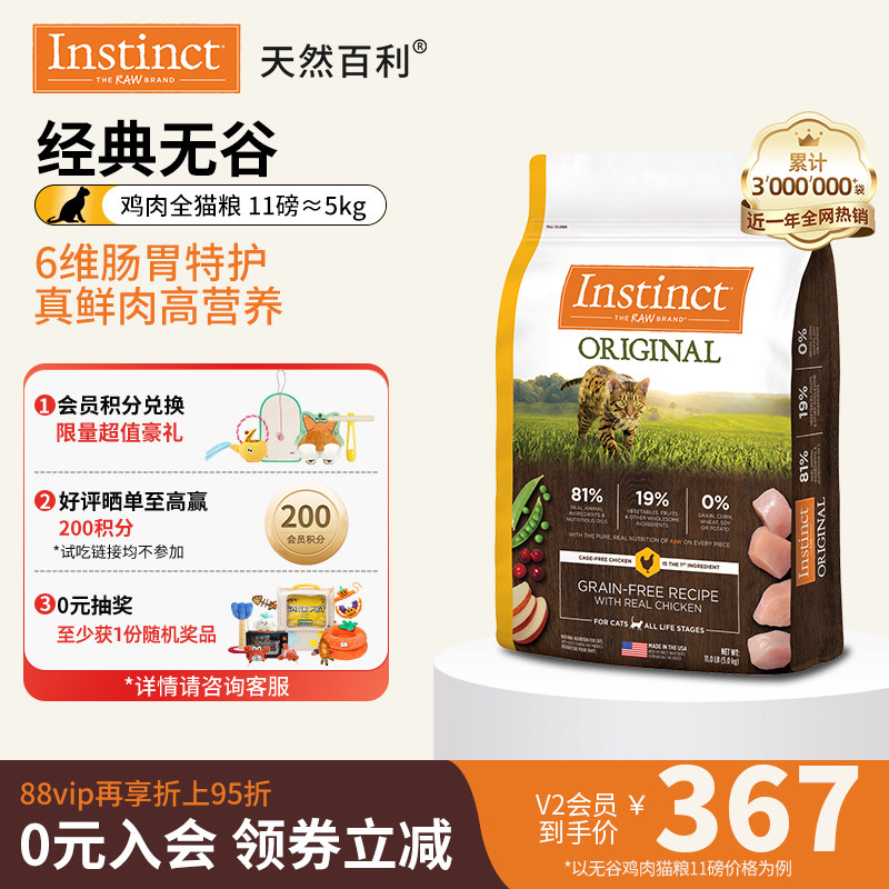 【部分临期清仓】Instinct天然百利无谷鸡三文鱼肉全猫粮11磅/5kg
