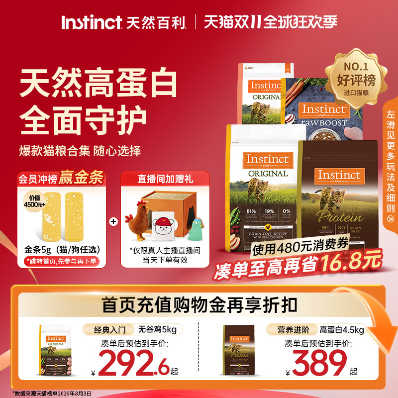 【官方旗舰店】Instinct天然百利猫粮进口高蛋白无谷鸡全价通用
