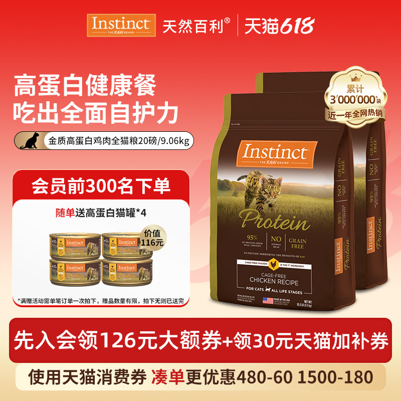 【官方旗舰店】Instinct天然百利进口金质高蛋白鸡猫粮20磅/9kg