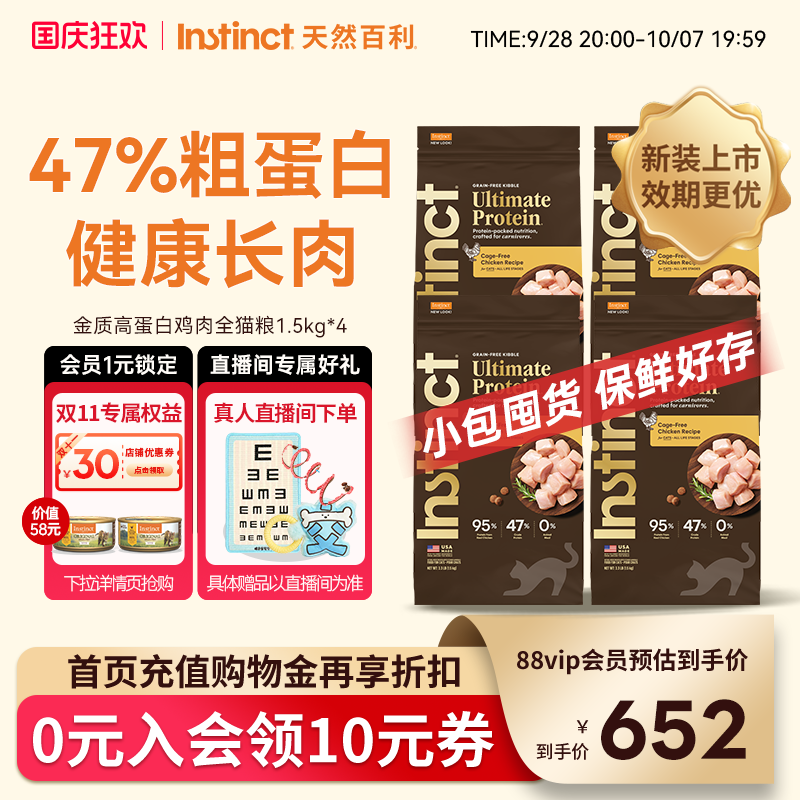 Instinct天然百利高蛋白鸡肉猫粮