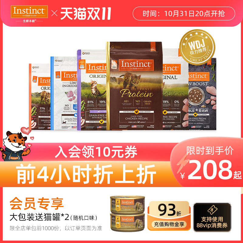 【先加购 31号20点开抢】Instinct百利高蛋白无谷鸡肉成幼全猫粮属于什么档次？