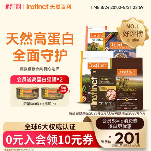 Instinct天然百利美国进口猫粮
