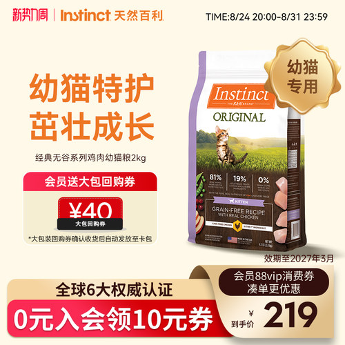 instinct天然百利美国幼猫猫粮