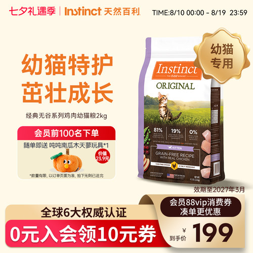 instinct天然百利美国幼猫猫粮