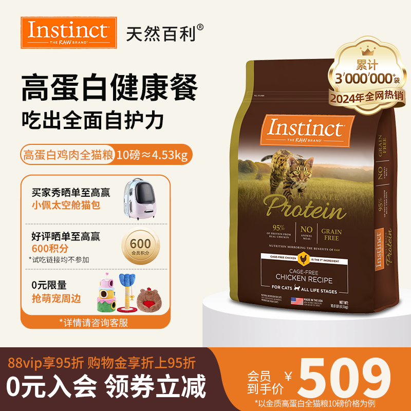 【官方旗舰店】Instinct天然百利美国进口高蛋白猫粮10磅/4.5kg