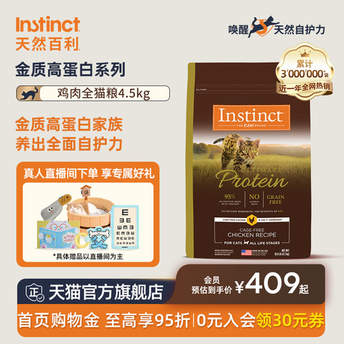 Instinct天然百利高蛋白全猫粮