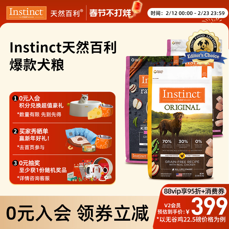 【官方旗舰店】Instinct天然百利进口无谷冻干生鲜鸡肉小型犬狗粮