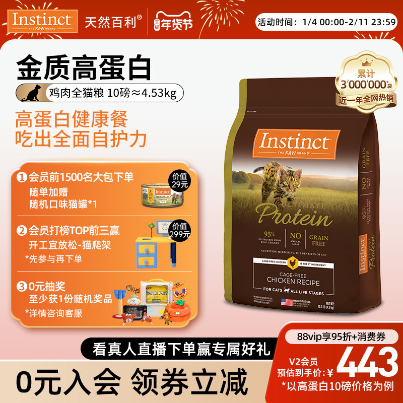 【官方旗舰店】Instinct天然百利进口高蛋白鸡肉猫粮10磅/4.5kg