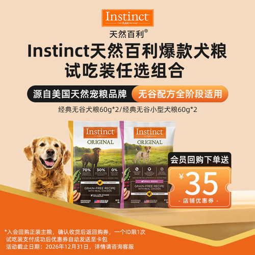 Instinct天然百利无谷鸡肉全犬粮