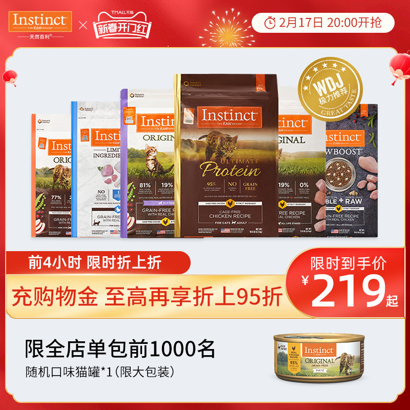 【官方旗舰店】Instinct天然百利高蛋白鸡肉三文鱼全猫粮生鲜冻干