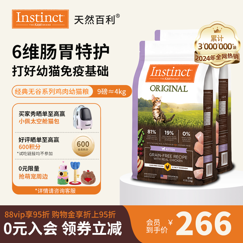 Instinct天然百利幼貓專用糧