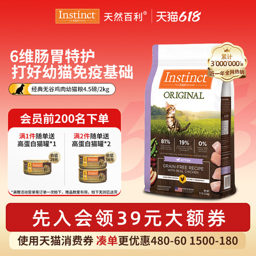 instinct天然百利美国幼猫猫粮