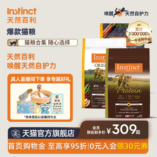 Instinct天然百利美国进口猫粮