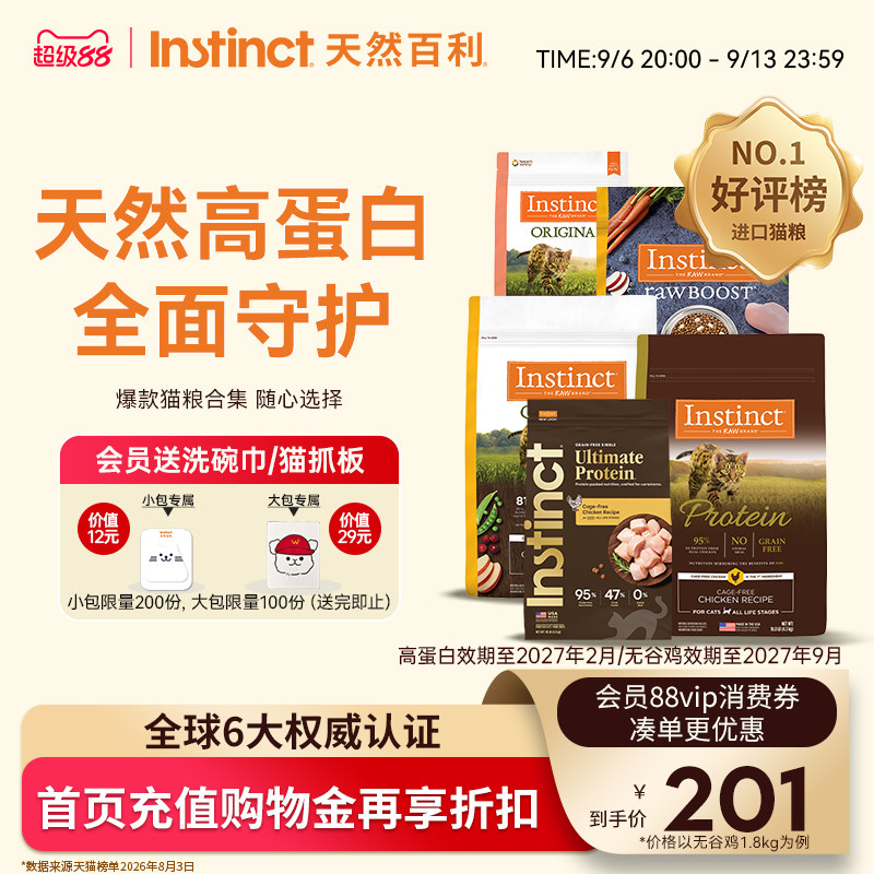 Instinct天然百利美国进口猫粮