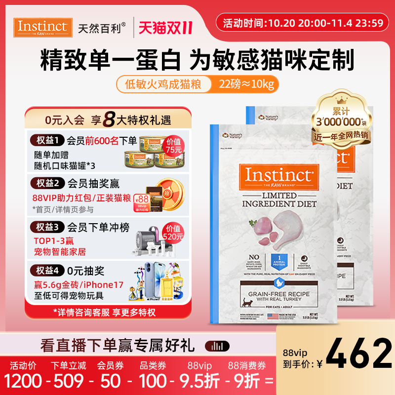 Instinct天然百利低敏鸡肉成猫粮