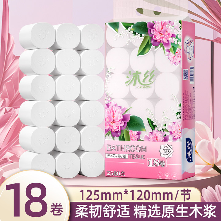 沐丝18大卷5斤装无芯卷纸家用卫生纸批发大卷纸纸巾实惠装