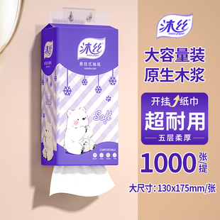 悬挂式抽纸1000张卫生纸原生木浆五层柔厚家用擦手纸实惠装卫生纸