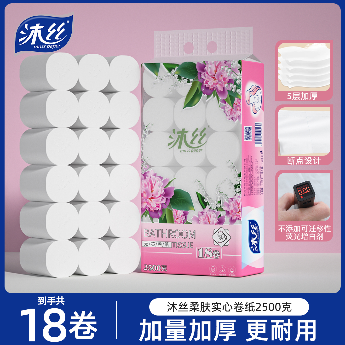 18卷卫生纸家用实惠装