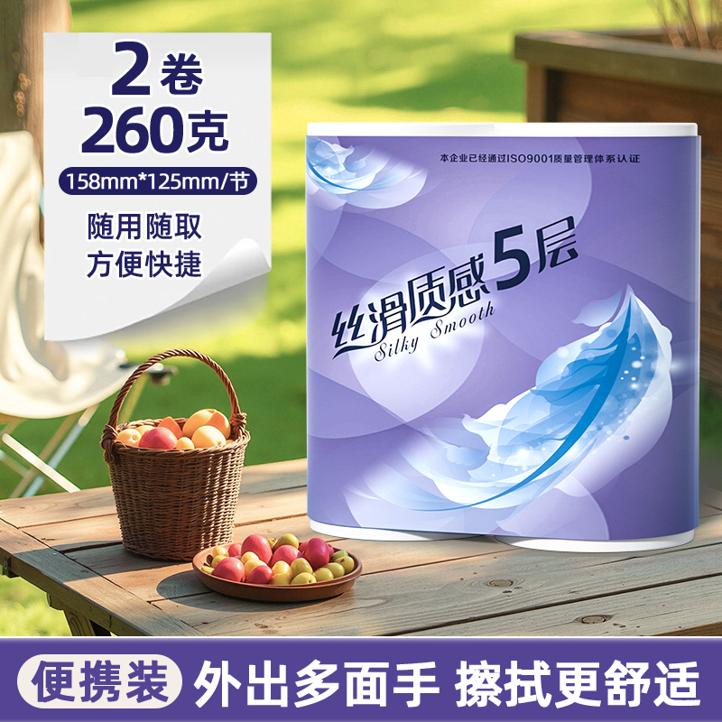 【260克双卷卷筒纸】沐丝丝滑卫生纸餐巾纸5层纸巾面巾纸手纸厕纸