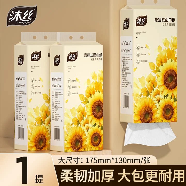 沐丝1大提悬挂式抽纸实惠装餐巾悬挂式纸巾