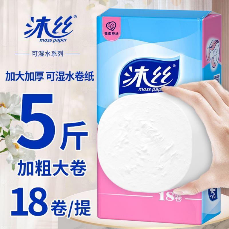 沐丝卫生纸5斤18卷手纸卷纸