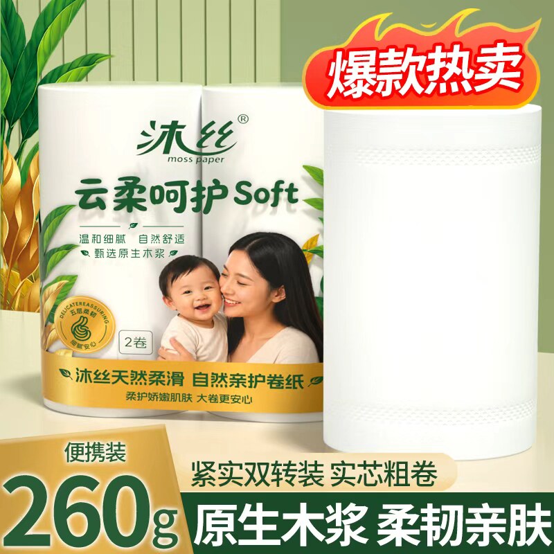 2卷卫生纸卷纸家用实惠装妇婴可用无芯卷筒纸实心大粗卷卫生纸