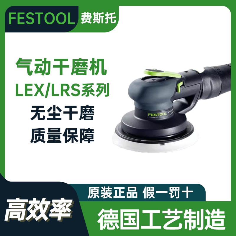 FESTOOL德国费斯托气动干磨机LEX3LRS无尘打磨系统汽车打磨抛光机