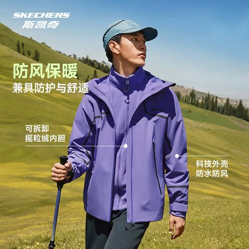 斯凯奇男士三合一防水透气冲锋衣