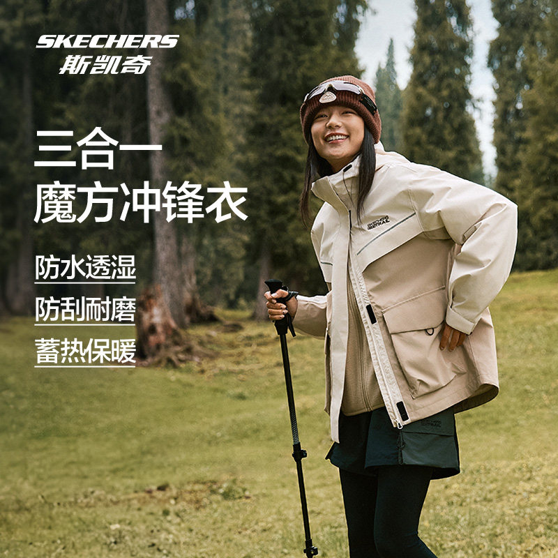 斯凯奇女士三合一抓绒保暖冲锋衣