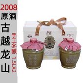 古越龙山2008原酒手工冬酿绍兴加饭酒1500mlx2坛装 国标糯米花雕酒
