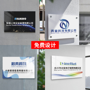 公司门牌kt板开户牌匾手举牌亚克力招牌铜牌定做泡沫板广告牌定制