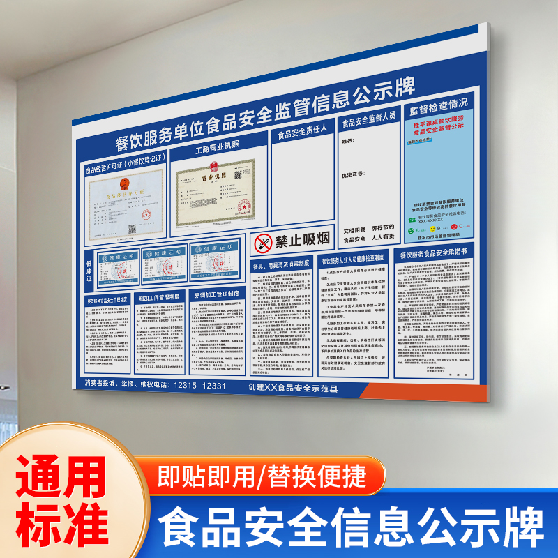 卫生许可证公示牌安全信息公示栏