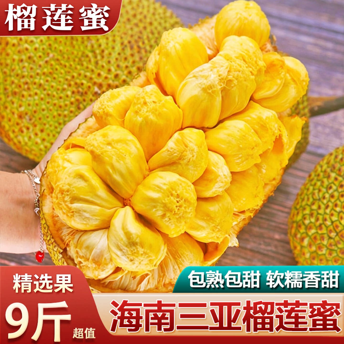 海南榴莲蜜新鲜水果当季整箱整一个菠萝蜜可批发
