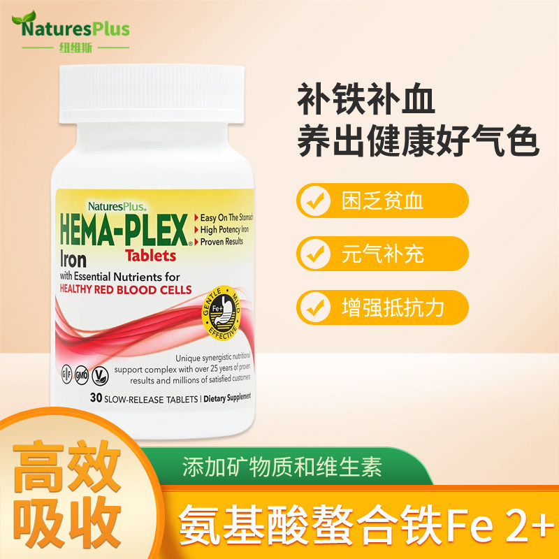纽维斯补铁元素孕妇孕期哺乳期图片