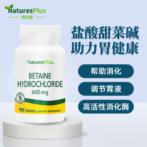 美国盐酸甜菜碱助消化平衡胃酸