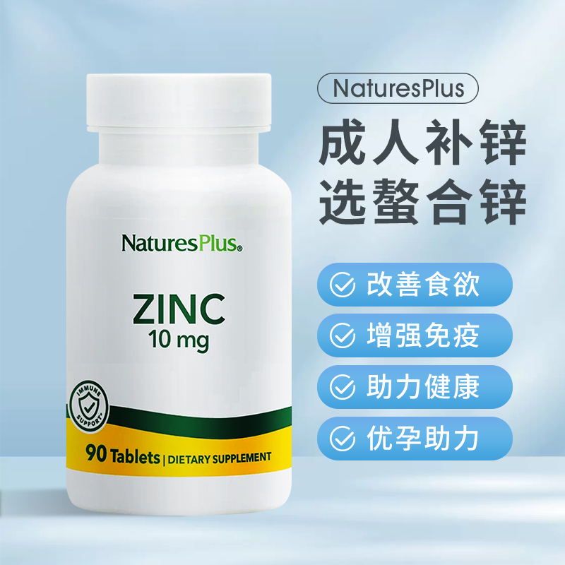 美国Naturesplus纽维斯成人补锌片zinc90粒锌元素男女备孕调理 保健食品/膳食营养补充食品 维生素/矿物质/营养包 原图主图