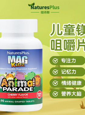 纽诗斯NaturesPlus儿童镁ADAH多动营养大脑天然浆果味咀嚼片90粒