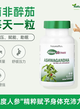Naturesplus纽诗斯南非醉茄降低皮质醇缓解减压抗压睡眠