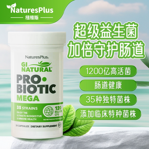 美国成人超级益生菌1200亿活菌