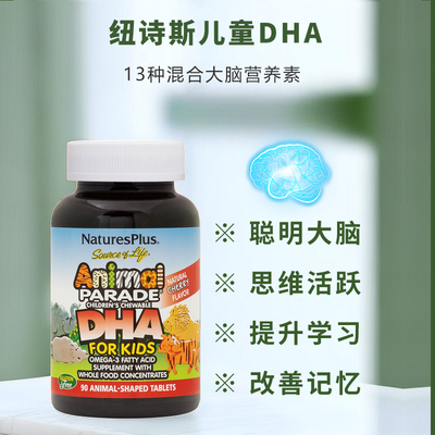 美国naturesplus纽诗斯儿童专用DHA鱼油提高注意力记忆学习能力